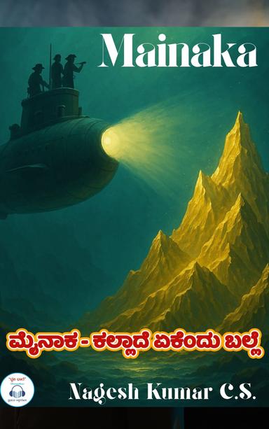 ಮೈನಾಕ - ಕಲ್ಲಾದೆ ಏಕೆಂದು ಬಲ್ಲೆ