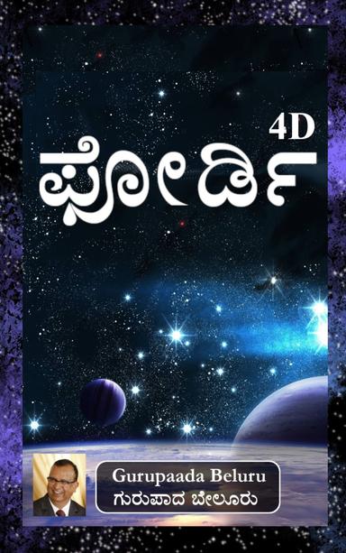 ಫೋರ್ಡಿ