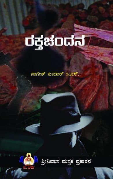 ರಕ್ತಚಂದನ