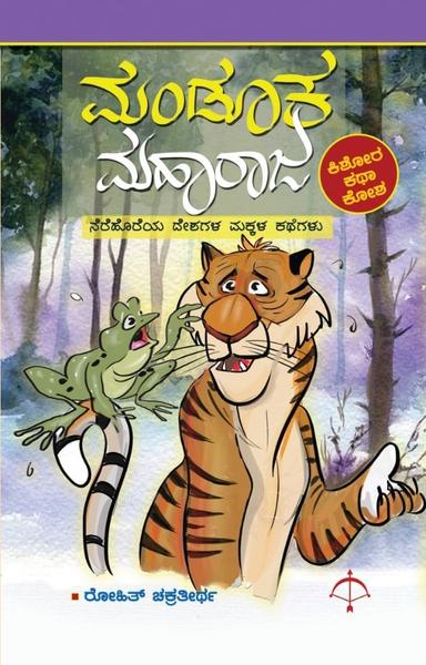 ಮಂಡೂಕ ಮಹಾರಾಜ