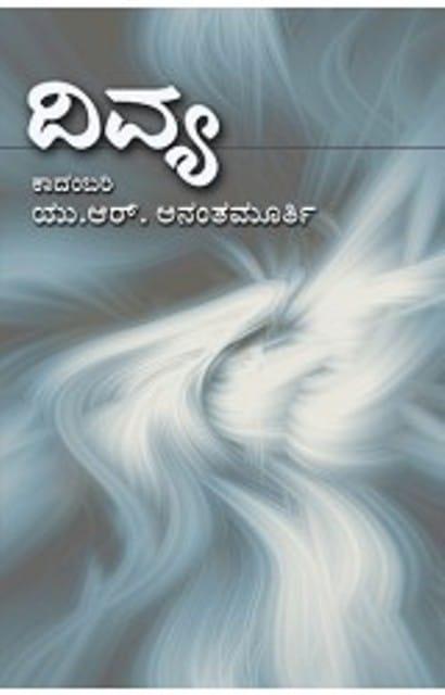 ದಿವ್ಯ