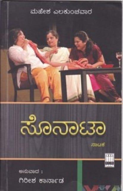 ಸೊನಾಟಾ
