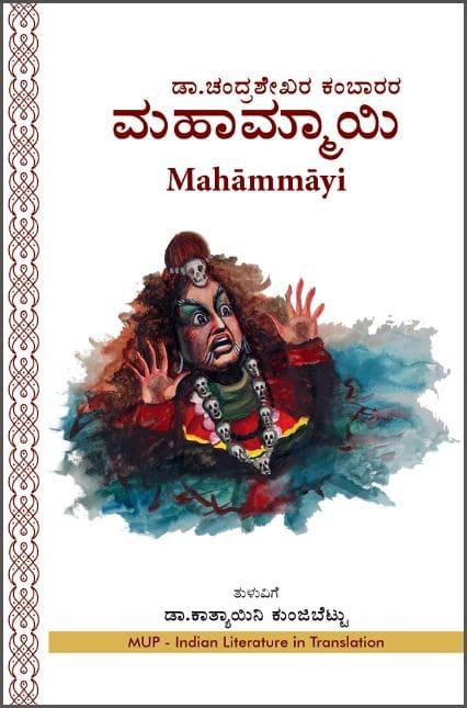 ಮಹಾಮಾಯಿ