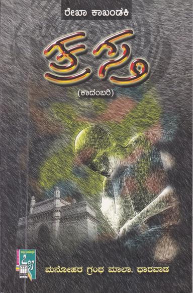 ತ್ರಸ್ತ