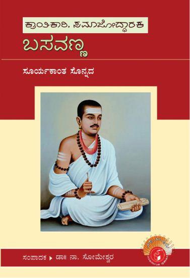 ಬಸವಣ್ಣ